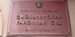 Несколько месяцев продолжается судебный процесс